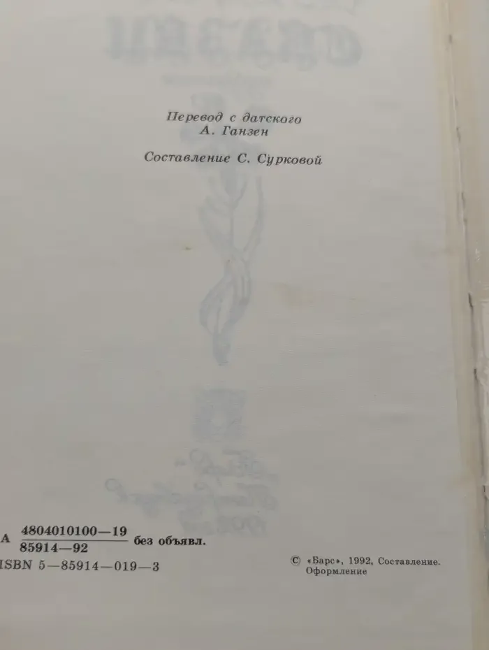 Ханс Кристиан Андерсен. Сказки. Избранное