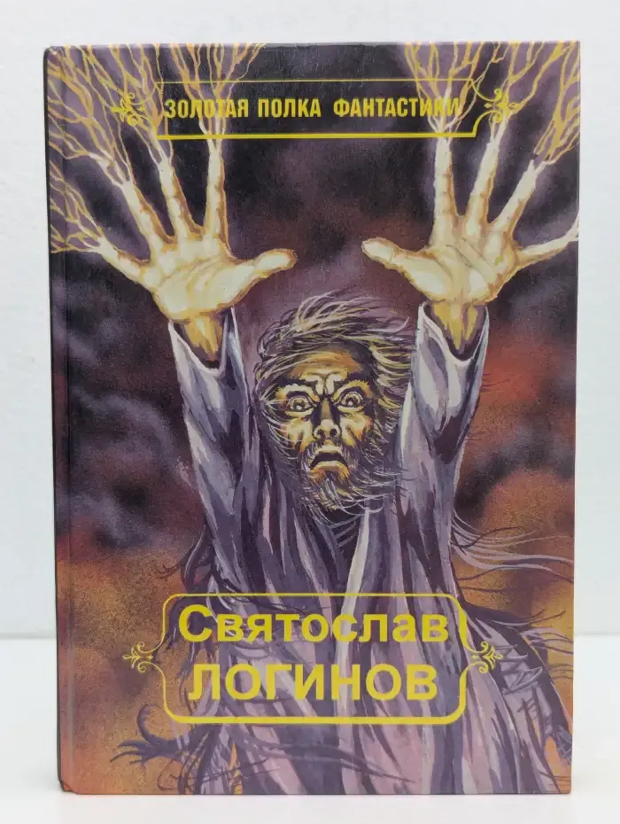 Многорукий бог Далаяна. Том 1