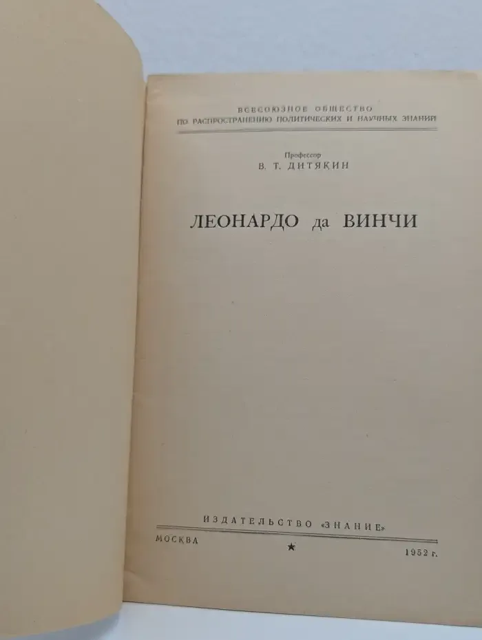 Леонардо да Винчи