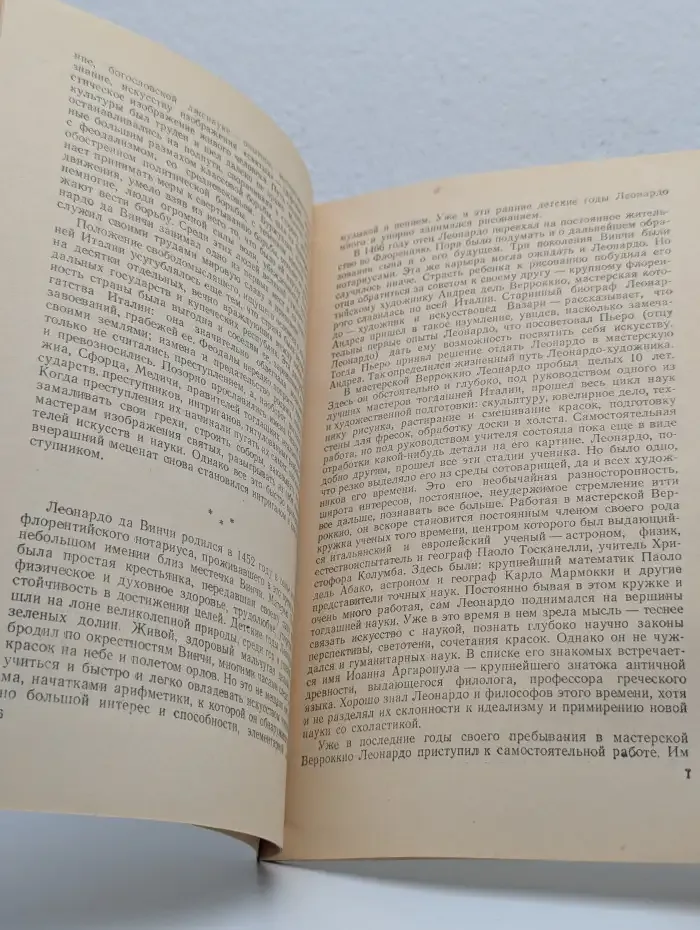 Леонардо да Винчи