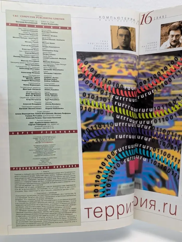 Компьютерра. Выпуск № 16/2000
