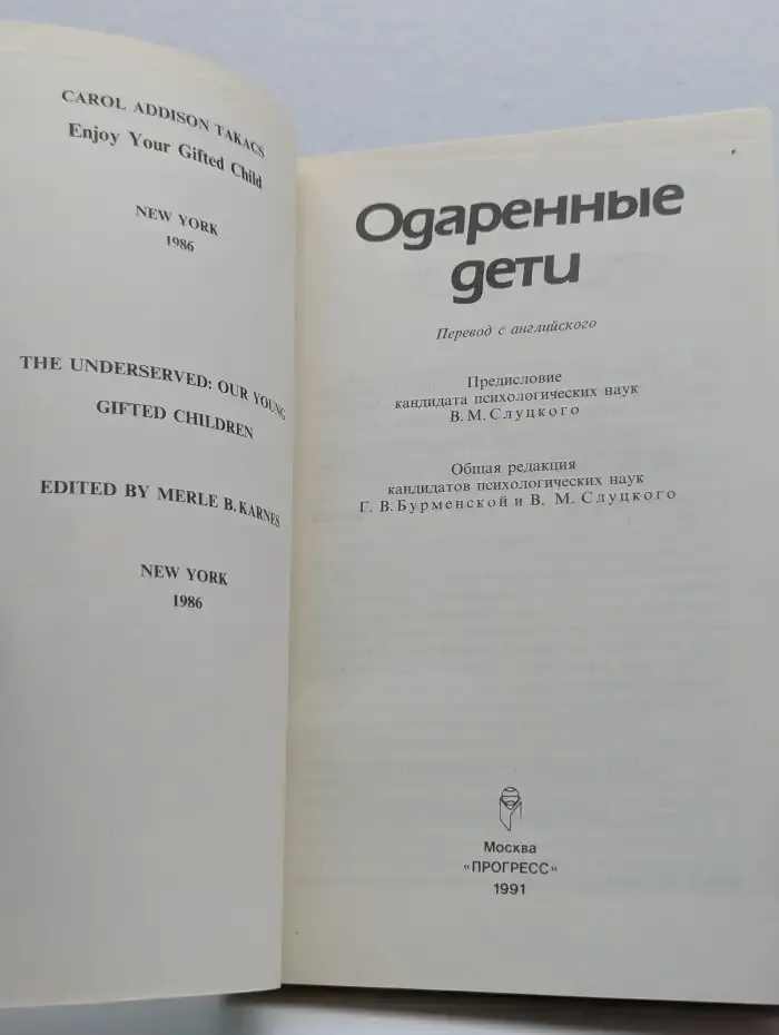 Одаренные дети