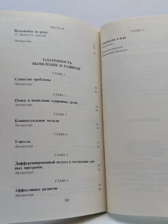 Одаренные дети