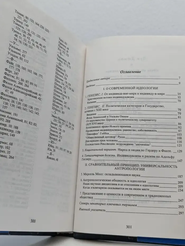 Эссе об индивидуализме