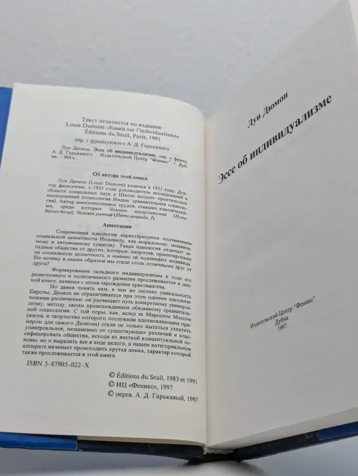Эссе об индивидуализме