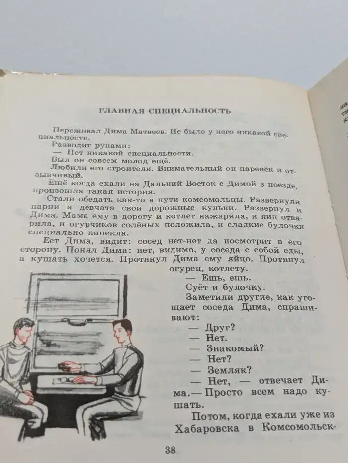 Главная специальность