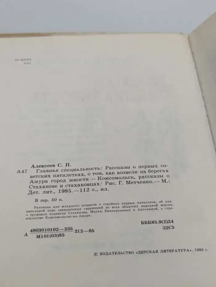 Главная специальность