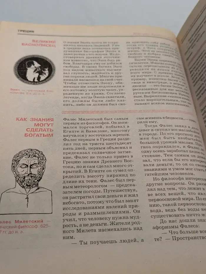 Обо всем на свете. Энциклопедия для любознательных