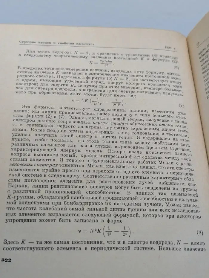 Нильс Бор. Избранные научные труды. В двух томах. Том 1. Статьи 1909 - 1925