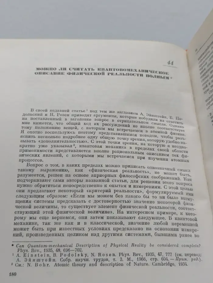 Нильс Бор. Избранные научные труды. В двух томах. Том 2