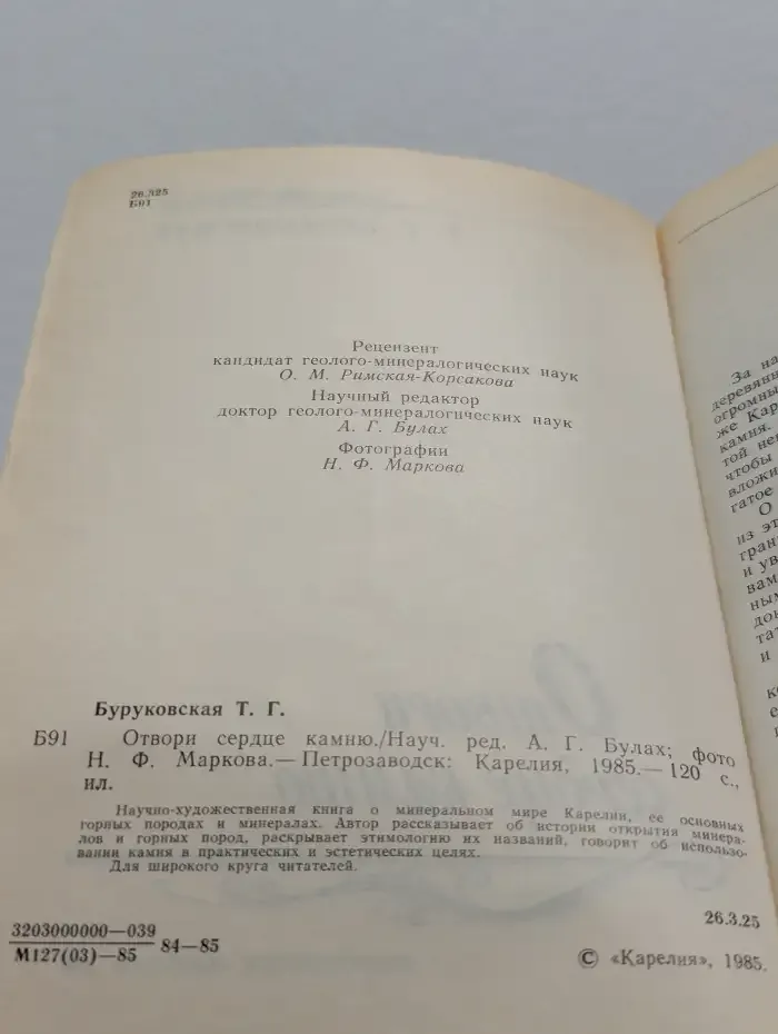 Отвори сердце камню