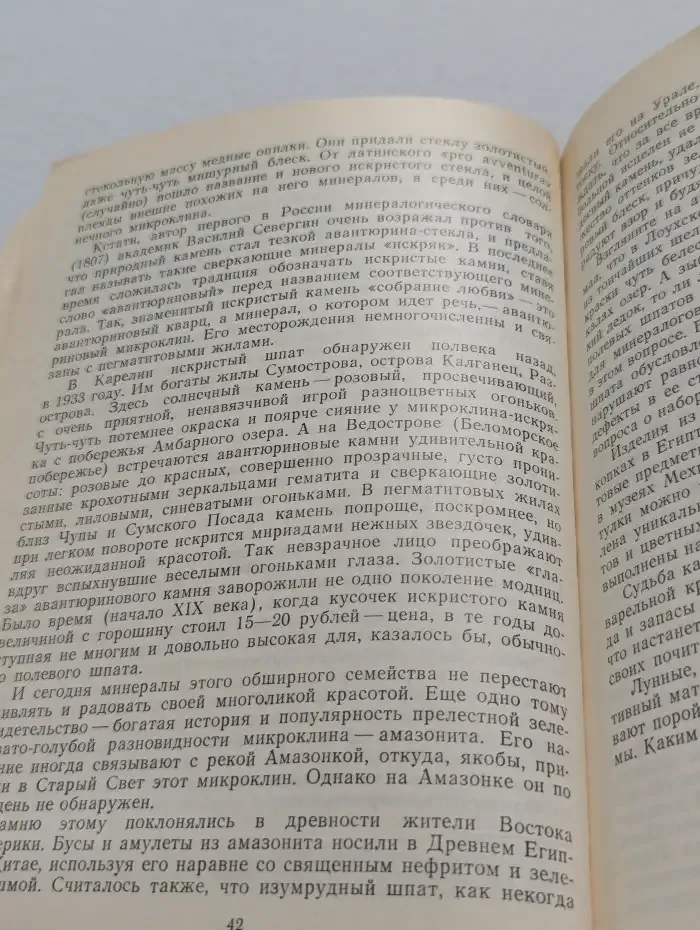 Отвори сердце камню