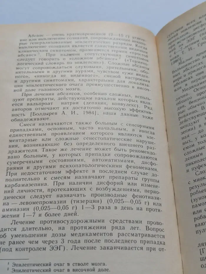 Реабилитация больных эпилепсией