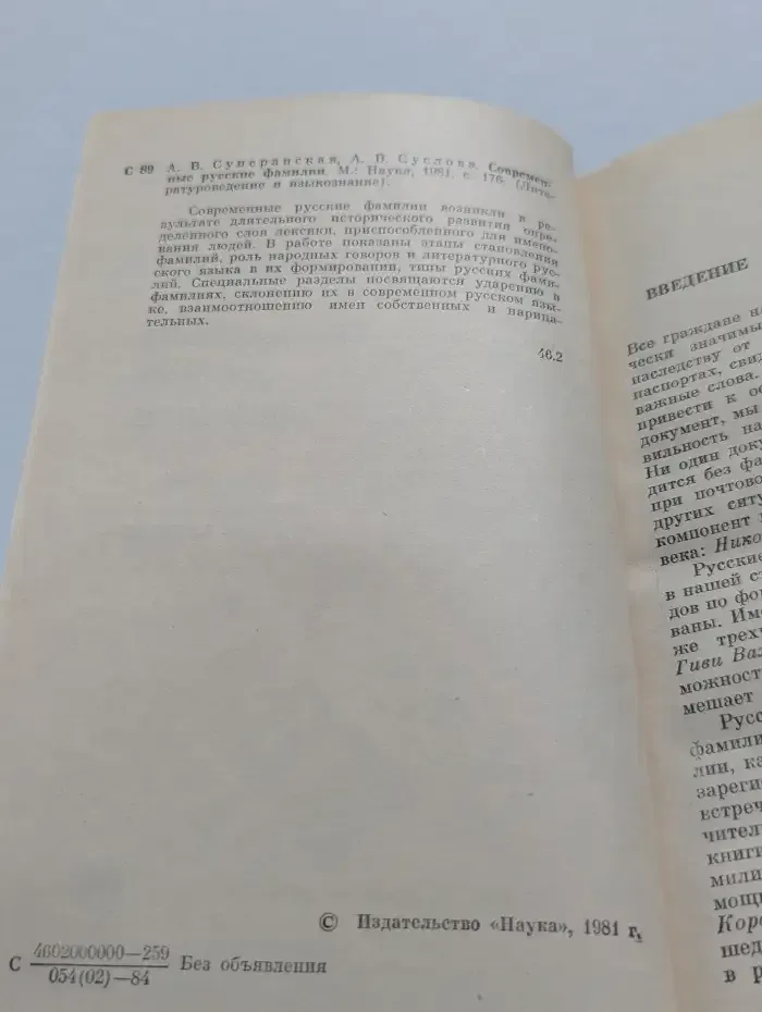 Современные русские фамилии