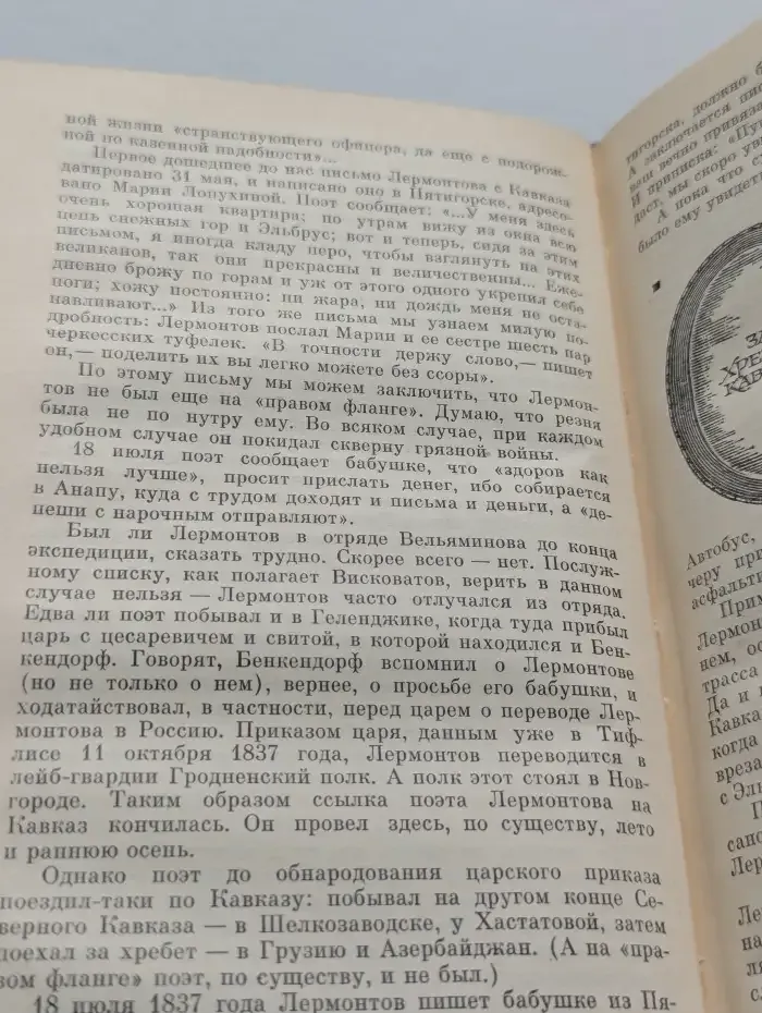 Жизнь и смерть Михаила Лермонтова. Сказание об Омаре Хайяме