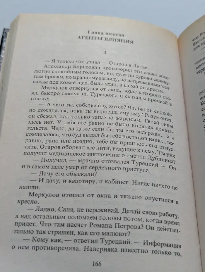 Факир против мафии