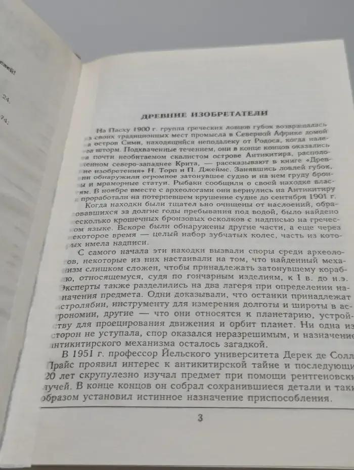 Величайшие загадки истории
