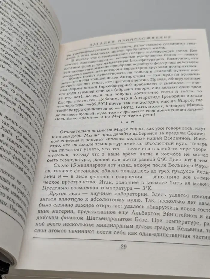 Величайшие загадки человека