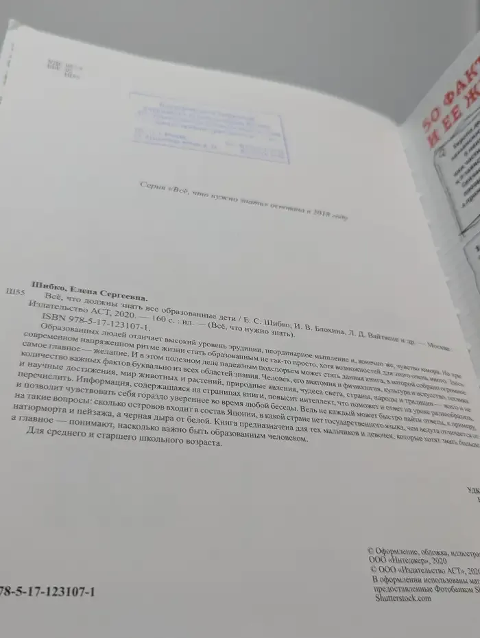 Всё, что должны знать все образованные дети