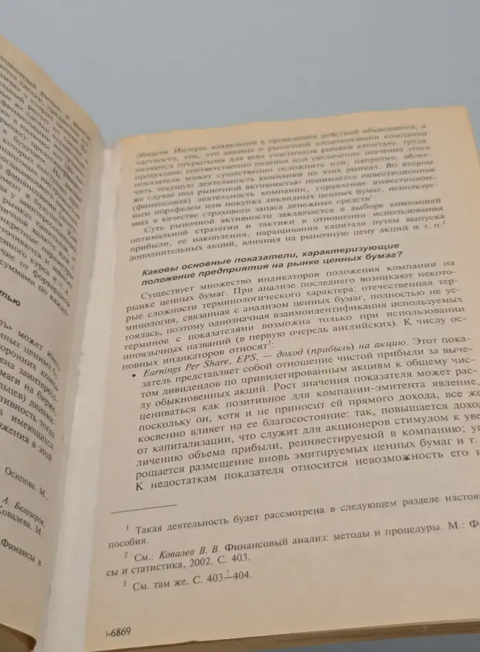 Финансовый анализ в вопросах и ответах