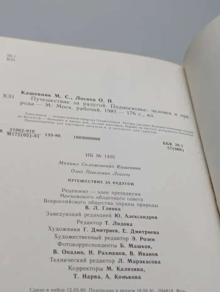 Путешествие за радугой