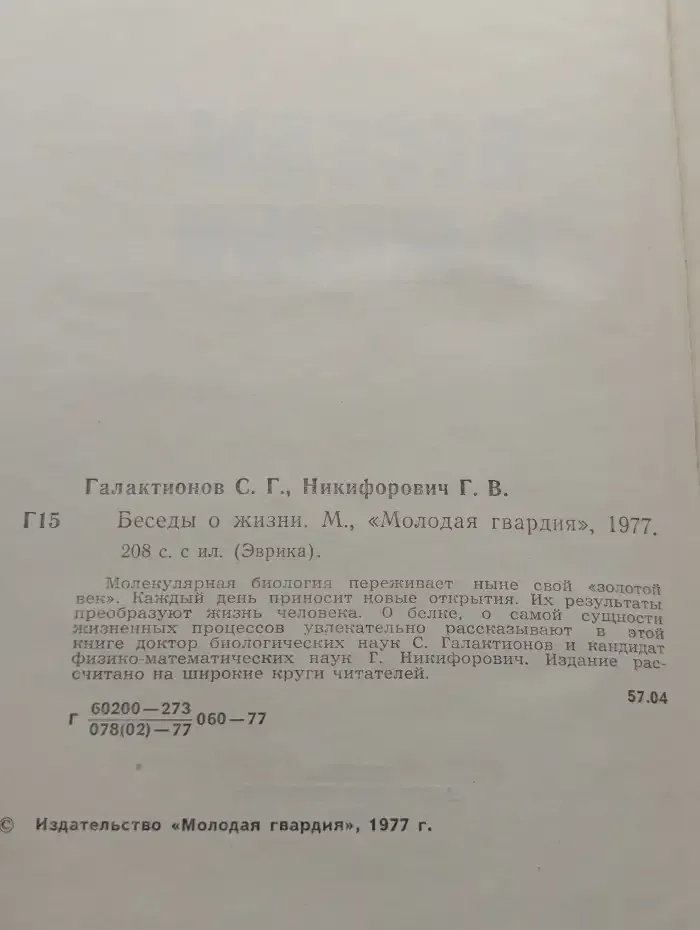 Беседы о жизни