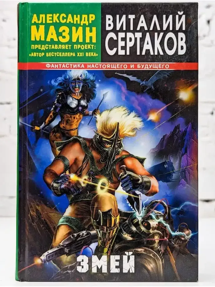 Змей