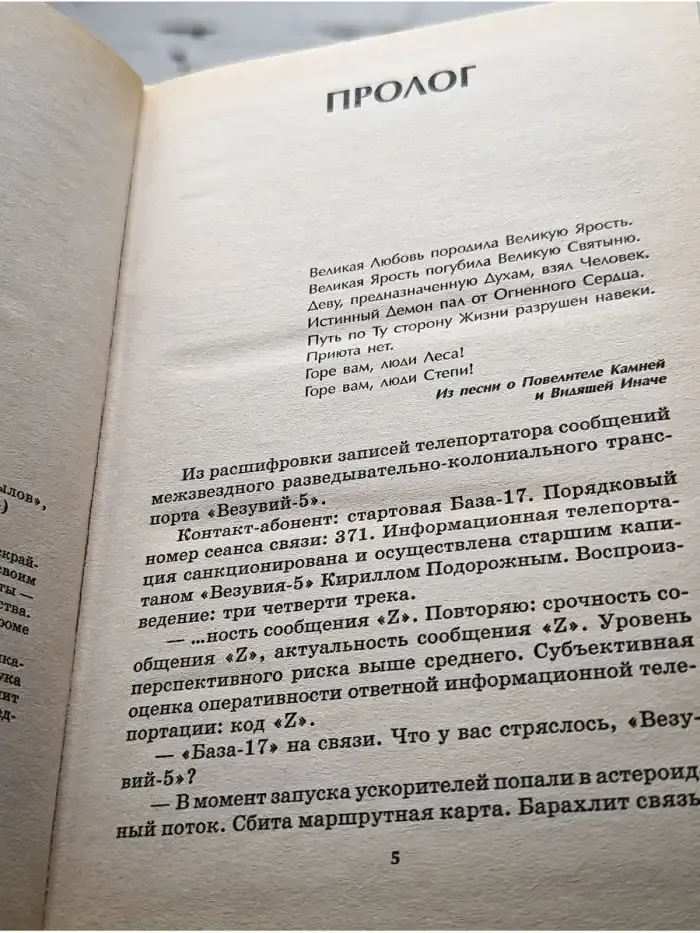 Клинок и пламя