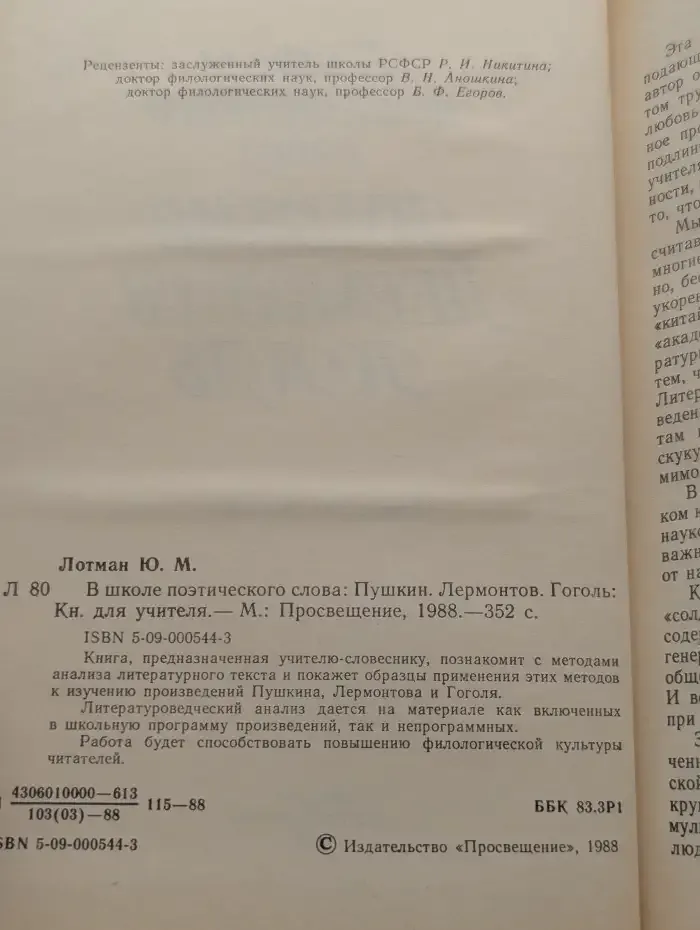 В школе поэтического слова. Пушкин. Лермонтов. Гоголь