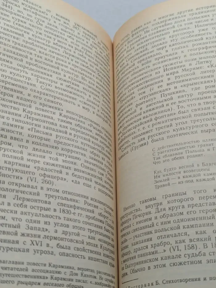 В школе поэтического слова. Пушкин. Лермонтов. Гоголь