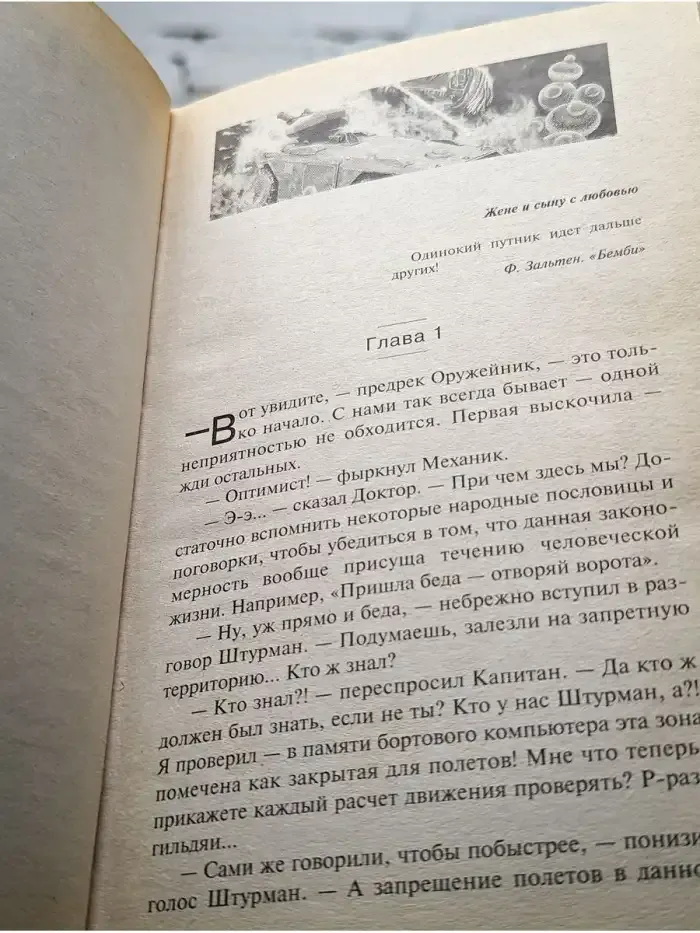 Человек-Т, или Приключения экипажа "Пахаря"