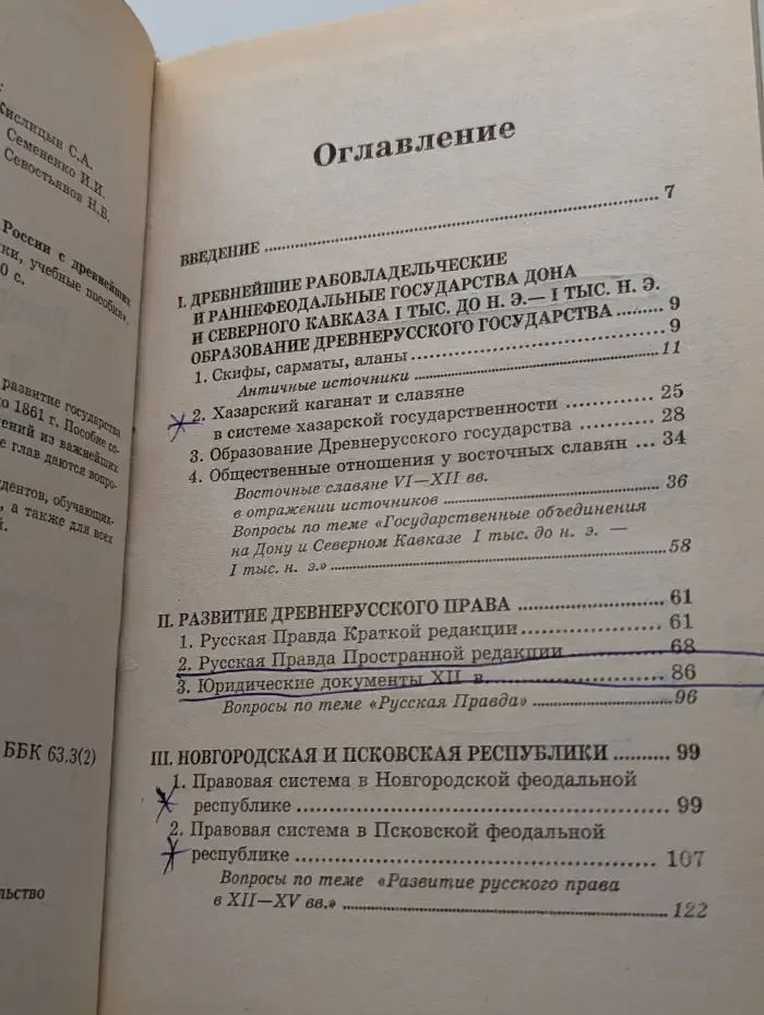 История государства и права России с древнейших времен до 1861 г.