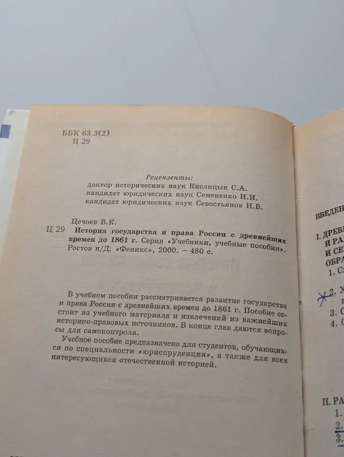 История государства и права России с древнейших времен до 1861 г.