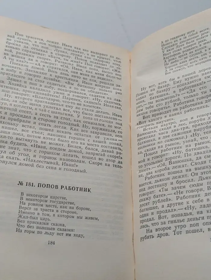 Русские народные сказки. В 2 томах. Том 2