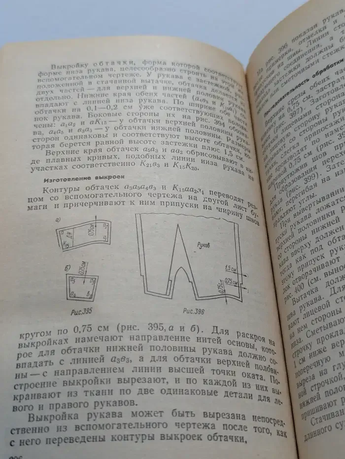 Для тех, кто шьет