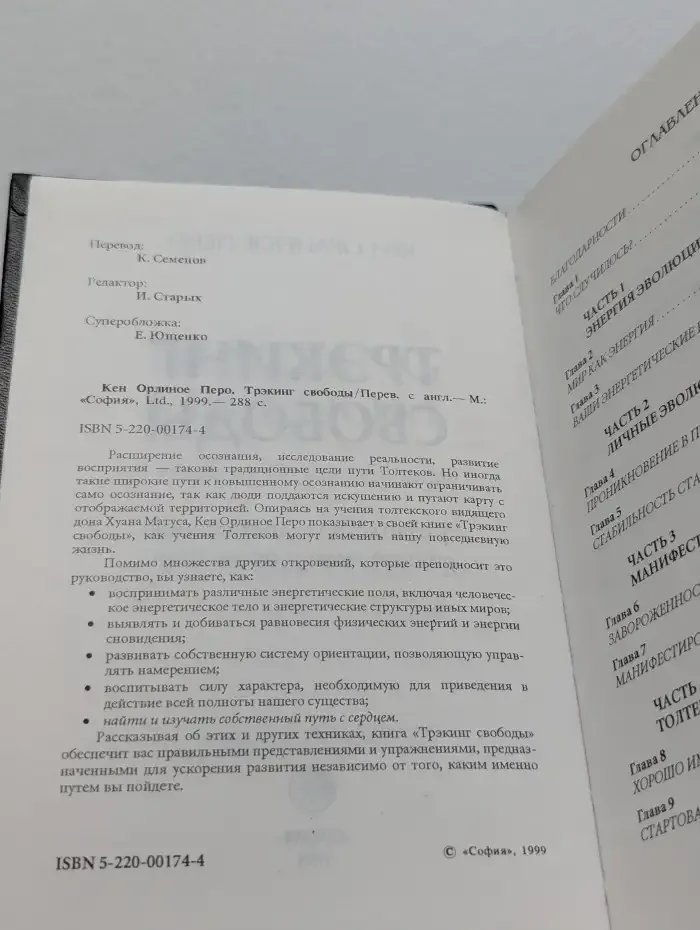 Трэкинг свободы
