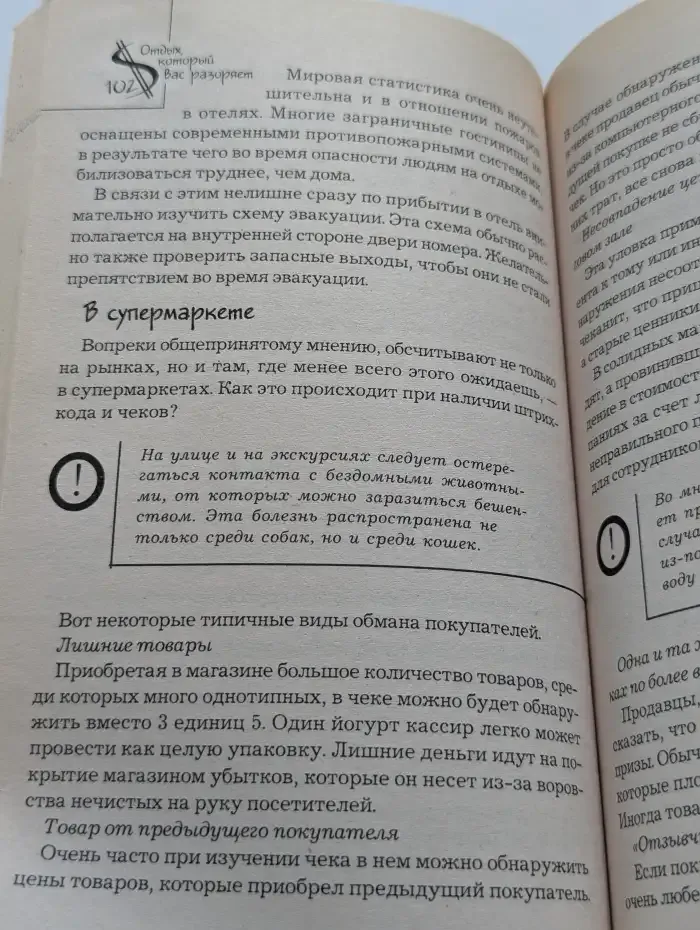 Отдых, который вас разоряет