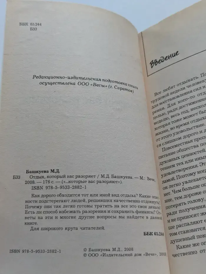 Отдых, который вас разоряет