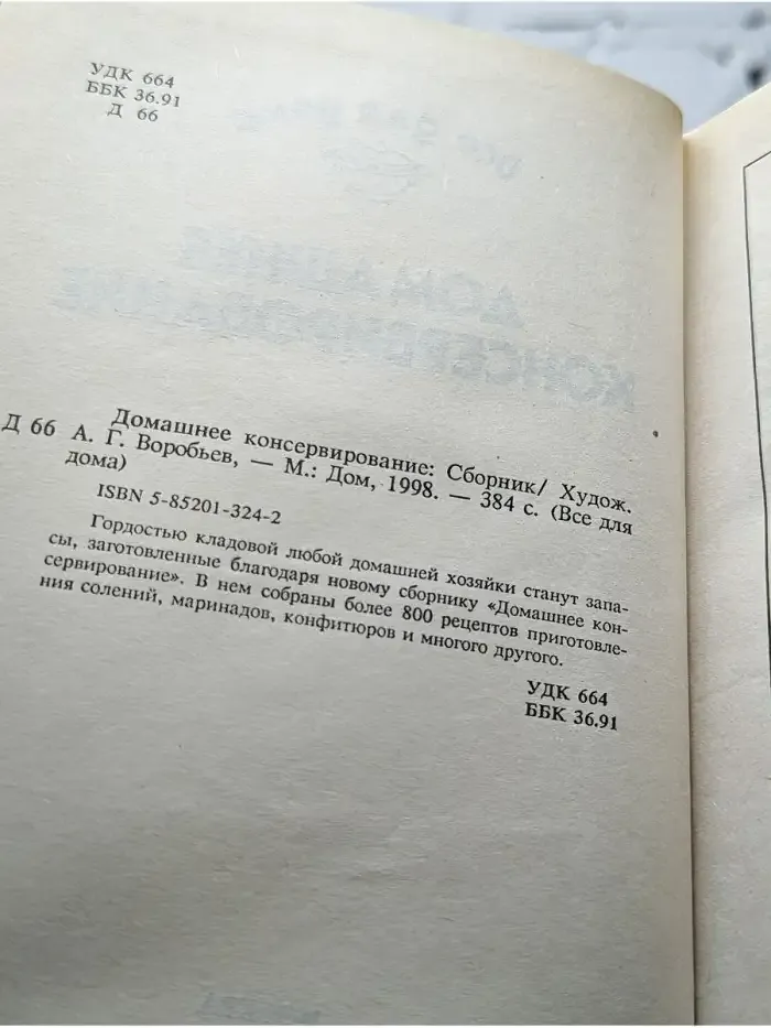 Домашнее консервирование