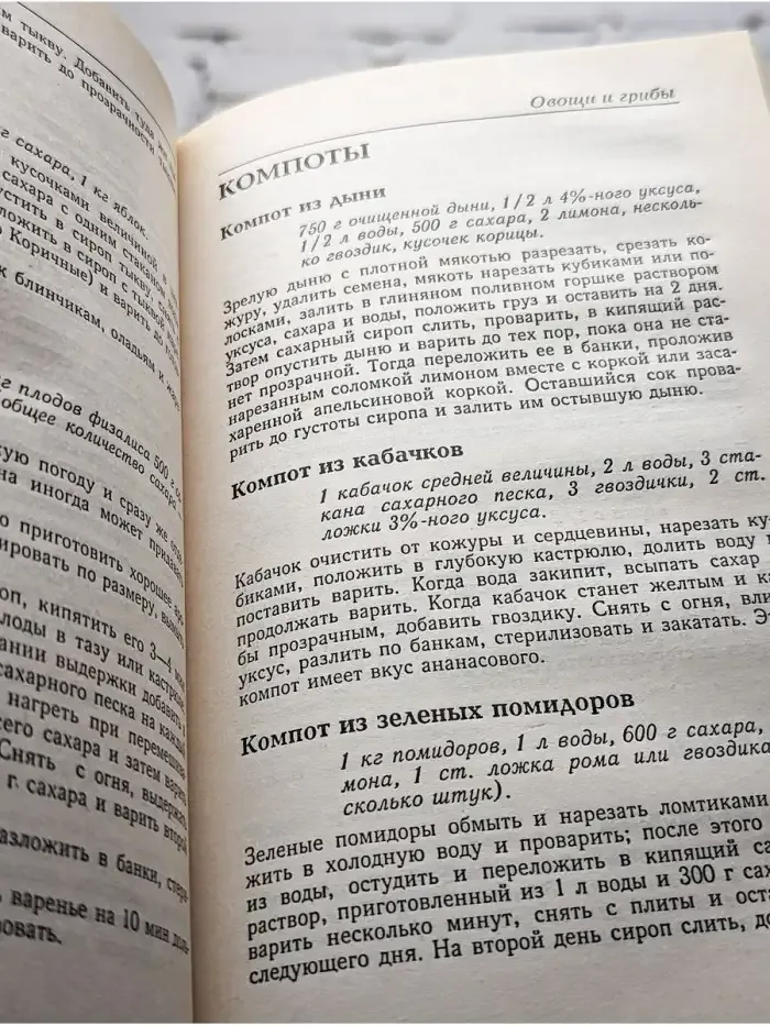 Домашнее консервирование