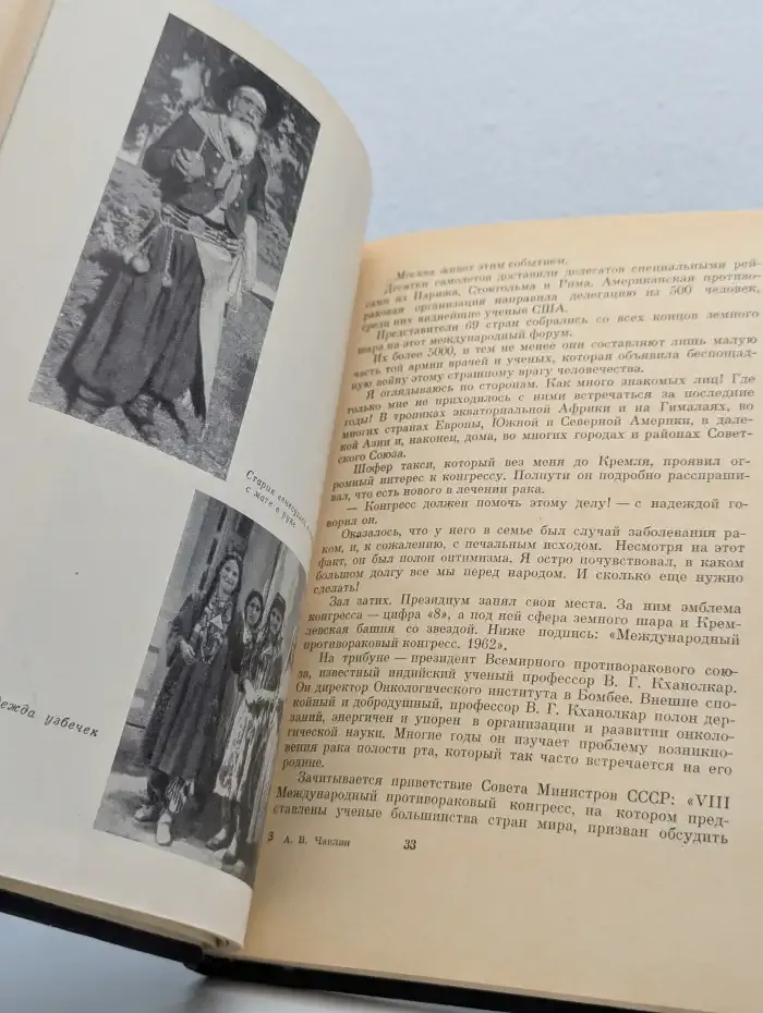 Путешествия за тайной