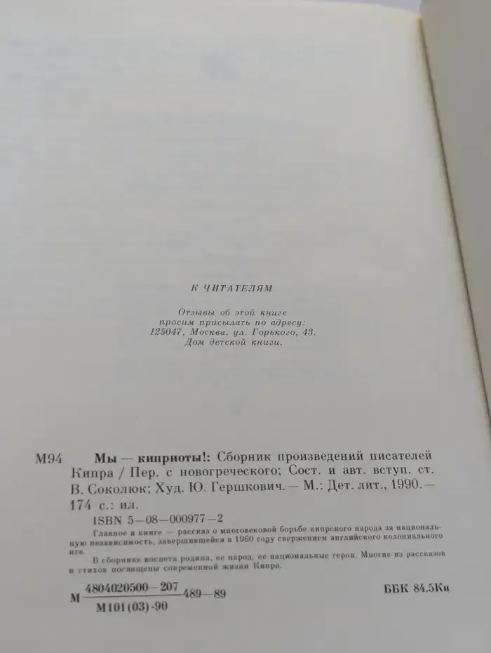 Мы - киприоты!