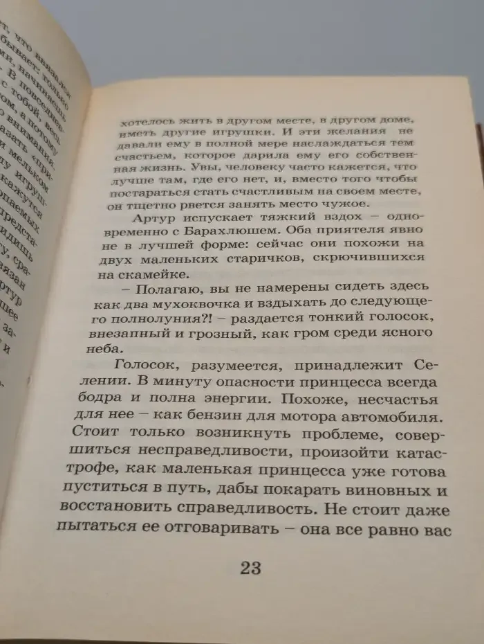 Артур и война двух миров