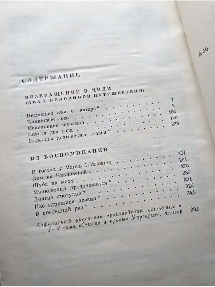 Стихи и проза в двух томах. Том 2. Странствия и встречи