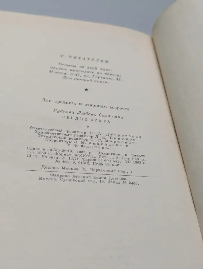 Сердце брата