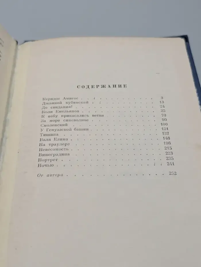 Сердце брата