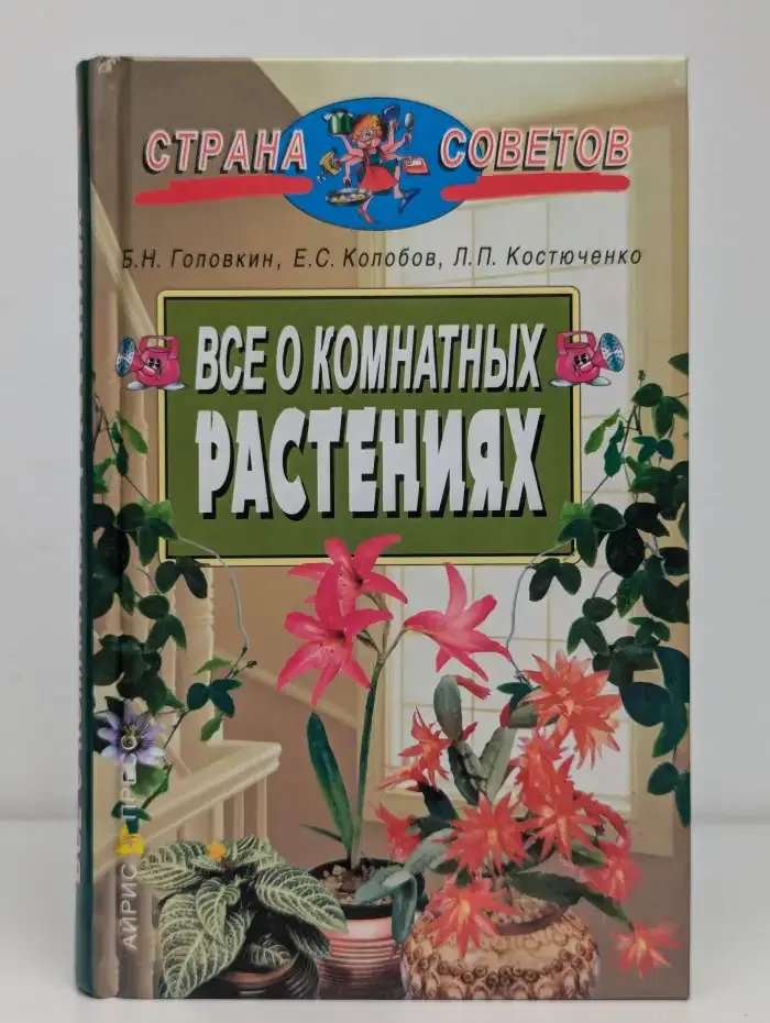 Все о комнатных растениях