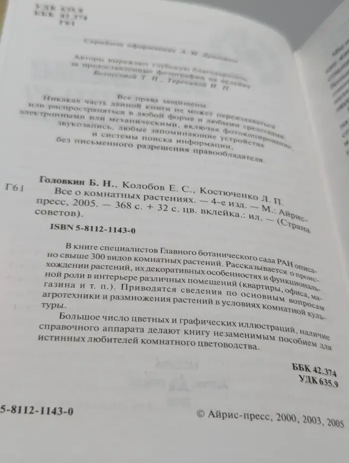 Все о комнатных растениях