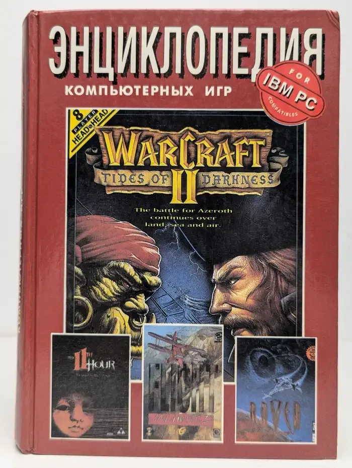 Энциклопедия компьютерных игр. Том 6