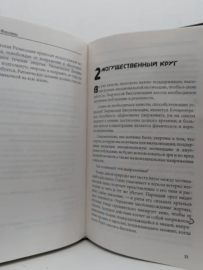 Творческая визуализация. Практическое руководство